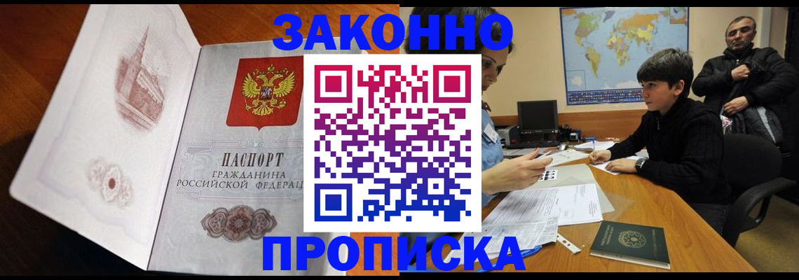 прописка гарантия в Аркадаке